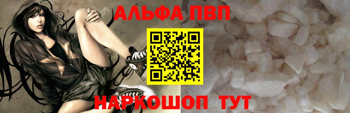 A-PVP Crystall Улан-Удэ