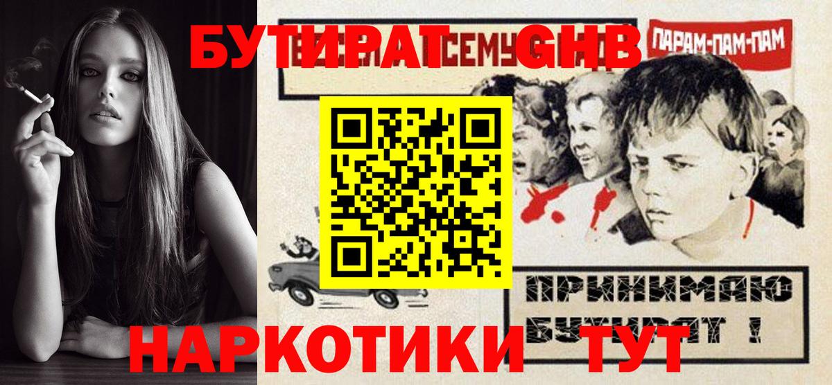 БУТИРАТ 1.4BDO Улан-Удэ