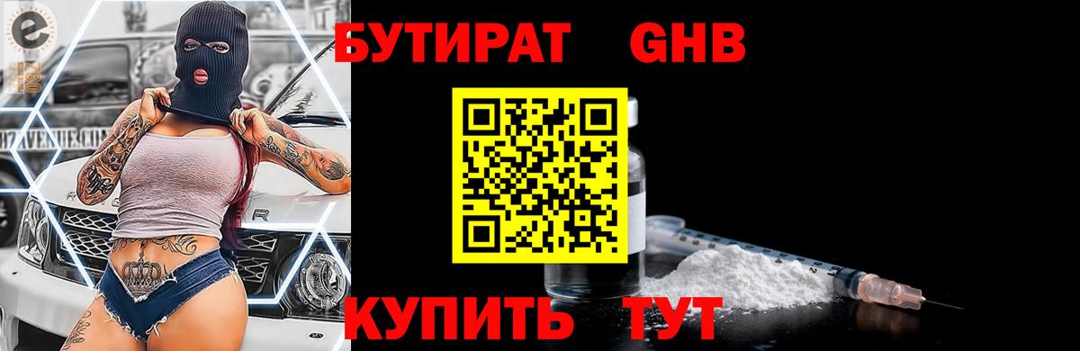 Бутират  Вход с VPN  Улан-Удэ  Бутират 1.4BDO 