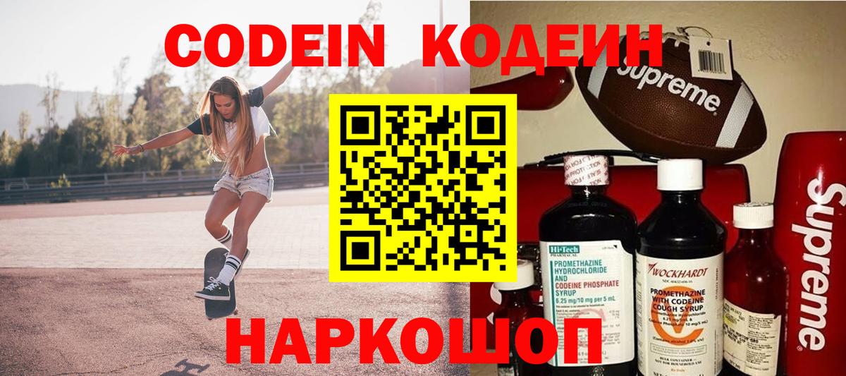 Улан-Удэ  Кодеиновый сироп Lean Purple Drank  Вход с VPN 