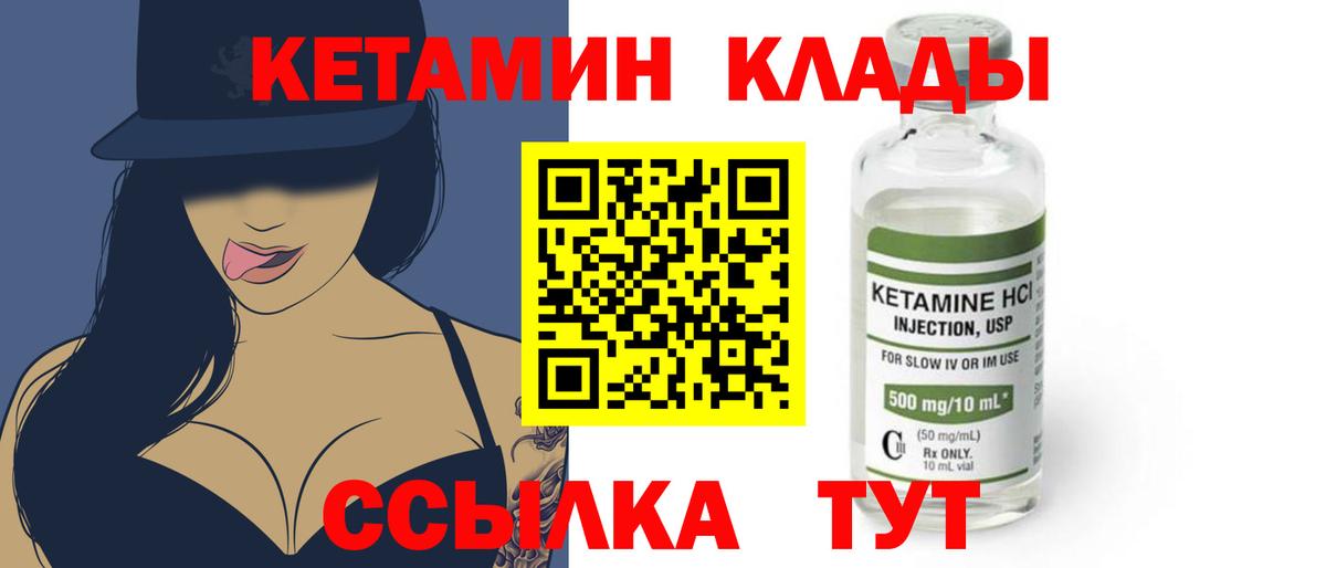 Улан-Удэ  Кетамин VHQ  Вход с VPN 