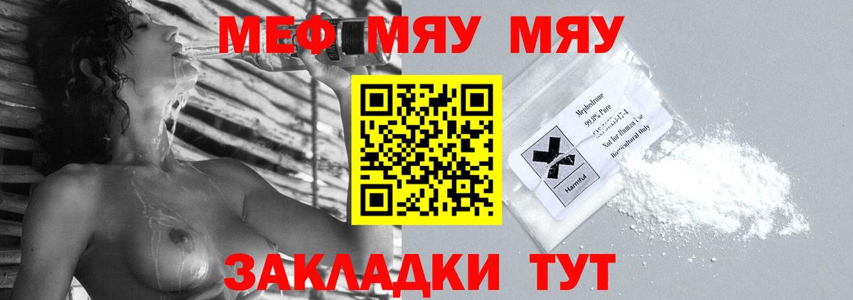МЯУ-МЯУ мяу мяу  Вход с VPN  Мефедрон 4 MMC  Меф  Улан-Удэ 