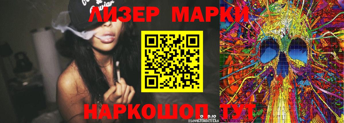 Наркотические марки 1,5мг Улан-Удэ